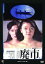 【バーゲンセール】【中古】DVD▼廃市 HDニューマスター版 レンタル落ち 969円
