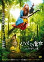 【バーゲンセール】【中古】DVD▼小さい魔女とワルプルギスの夜 レンタル落ち