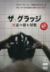 【中古】DVD▼ザ・グラッジ 死霊の棲む屋敷 レンタル落ち