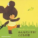 【バーゲンセール】【中古】CD▼ジャッキーといっしょ みんなだいすき!こどもの歌