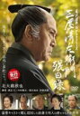 【バーゲンセール】【中古】DVD▼三屋清左衛門残日録 レンタル落ち