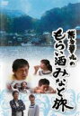 【バーゲンセール】【中古】DVD▼博多華丸のもらい酒みなと旅 レンタル落ち