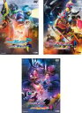 【バーゲンセール】【中古】DVD▼仮面ライダー エグゼイド トリロジー アナザー・エンディング(3枚セット)ブレイブ&スナイプ、パラドクス with ポッピー、...