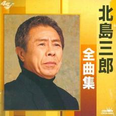 【バーゲンセール】【中古】CD▼北島三郎全曲集 あの日時代 標 しるべ レンタル落ち