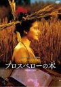 【中古】DVD▼プロスペローの本 無修正HDリマスター版 字幕のみ レンタル落ち