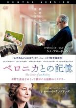 【バーゲンセール】【中古】DVD▼ベロニカとの記憶 字幕のみ レンタル落ち