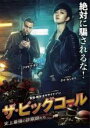 【中古】DVD▼ザ・ビッグコール 史上最強の詐欺師たち 字幕のみ レンタル落ち
