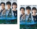 全巻セット2パック【中古】DVD▼ノースライト(2枚セット)前編、後編 レンタル落ち