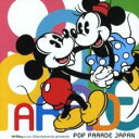 【バーゲンセール】【中古】CD▼ディズニーマニア プレゼンツ ポップ・パレード・ジャパン レンタル落ち