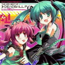 【中古】CD▼EXIT TUNES PRESENTS THE VERY BEST OF デッドボールP loves 初音ミク