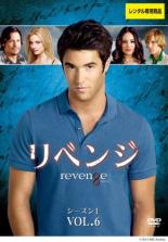 【バーゲンセール】【中古】DVD▼リベンジ シーズン1 VOL.6(第11話、第12話) レンタル落ち