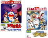 【バーゲンセール】2パック【中古】DVD▼映画 ドラえもん のび太の魔界大冒険 + 新のび太の魔界大冒険 7人の魔法使い(2枚セット) レンタル落ち 全2巻