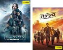 2パック【中古】DVD▼スター・ウォーズ・ストーリー(2枚セット)ローグ・ワン、ハン・ソロ レンタル落ち 全2巻