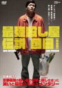 【中古】DVD▼最強殺し屋伝説 国岡 完全版 レンタル落ち