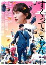 【中古】DVD▼すくってごらん レンタル落ち