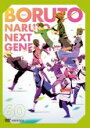 【バーゲンセール】【中古】DVD▼BORUTO ボルト NARUTO NEXT GENERATIONS 60(第233話〜第235話) レンタル落ち