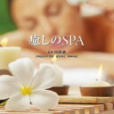 【バーゲンセール】【中古】CD▼Refine 癒しのSPA