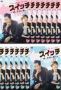 【バーゲンセール】全巻セット【中古】DVD▼スイッチ 君と世界を変える(14枚セット)第1話〜第25話 最終 字幕のみ レンタル落ち