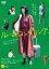 【中古】DVD▼ルームロンダリング レンタル落ち 999円