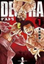 【バーゲンセール】全巻セット中古 Comic▼DESTRA デストラ(5冊セット)第 1〜5 巻 レンタル落ち