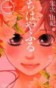 全巻セット中古 Comic▼ちはやふる(50冊セット)第 1〜50 巻 レンタル落ち