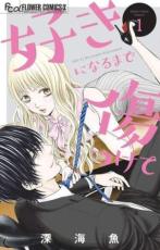 【バーゲンセール】全巻セット中古 Comic▼好きになるまで傷つけて(3冊セット)第 1～3 巻 レ ...