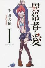 【バーゲンセール】全巻セット中古 Comic▼異常者の愛 全 6 巻 完結 セット レンタル落ち