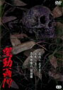 【バーゲンセール】【中古】DVD▼闇動画 17 レンタル落ち