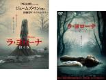 【バーゲンセール】2パック【中古】DVD▼ラ・ヨローナ(2枚セット)泣く女、彷徨う女 字幕のみ レンタル落ち 全2巻