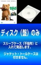 【バーゲンセール】2パック【中古】DVD▼【訳あり】テッド ted(2枚セット)1、2 ※ディスクのみ レンタル落ち 全2巻