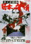 【中古】DVD▼やくざ戦争 日本の首領 レンタル落ち 1,799円