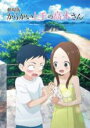 【中古】DVD▼劇場版 からかい上手の高木さん レンタル落ち