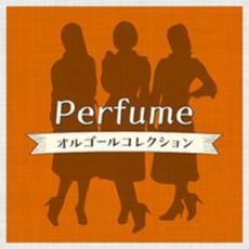 【バーゲンセール】【中古】CD▼Perfume オルゴールコレクション レンタル落ち