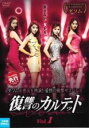 【バーゲンセール】【中古】DVD▼復讐のカルテット 1(第1話、第2話) 字幕のみ レンタル落ち