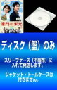 【バーゲンセール】【中古】DVD▼【訳あり】家門の栄光(27枚セット)第1話~第54話 最終 字幕のみ ※ディスクのみ レンタル落ち 全27巻