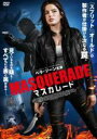 【バーゲンセール】【中古】DVD▼マスカレード レンタル落ち