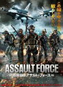 【バーゲンセール】【中古】DVD▼特殊部隊アサルト・フォース レンタル落ち