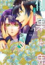 【バーゲンセール】全巻セット中古 Comic▼仙果と鬼 全 2 巻 完結 セット レンタル落ち