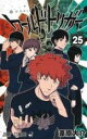 【バーゲンセール】中古 Comic▼ワールドトリガー 25 レンタル落ち