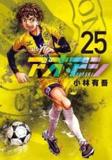 中古 Comic▼アオアシ 25 レンタル落ち