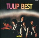 【中古】CD▼TULIP BEST 心の旅 レンタル落ち