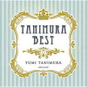 【中古】CD▼タニムラベスト レンタル落ち