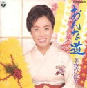 【バーゲンセール】【中古】CD▼おんな道 レンタル落ち