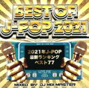 【中古】CD▼BEST OF J-POP 2021 最新ランキング ベスト77 レンタル落ち