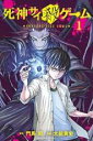 【バーゲンセール】全巻セット中古 Comic▼死神サイ殺ゲーム 全 3 巻 完結 セット レンタル落ち