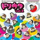 【中古】CD▼The best covers of DREAMS COME TRUE ドリウタ vol.1