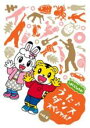 【中古】DVD▼しまじろうのわお!うた・ダンススペシャル!! 9 レンタル落ち