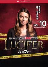 【バーゲンセール】【中古】DVD▼LUCIFER ルシファー サード シーズン3 Vol.10(第19話、第20話) レンタル落ち