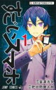 【バーゲンセール】全巻セット中古 Comic▼すごいスマホ 全 3 巻 完結 セット レンタル落ち