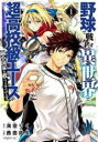 【バーゲンセール】中古 Comic▼野球で戦争する異世界で超高校級エースが弱小国家を救うようです。(7冊セット)第 1~7 巻 レンタル落ち 全7巻